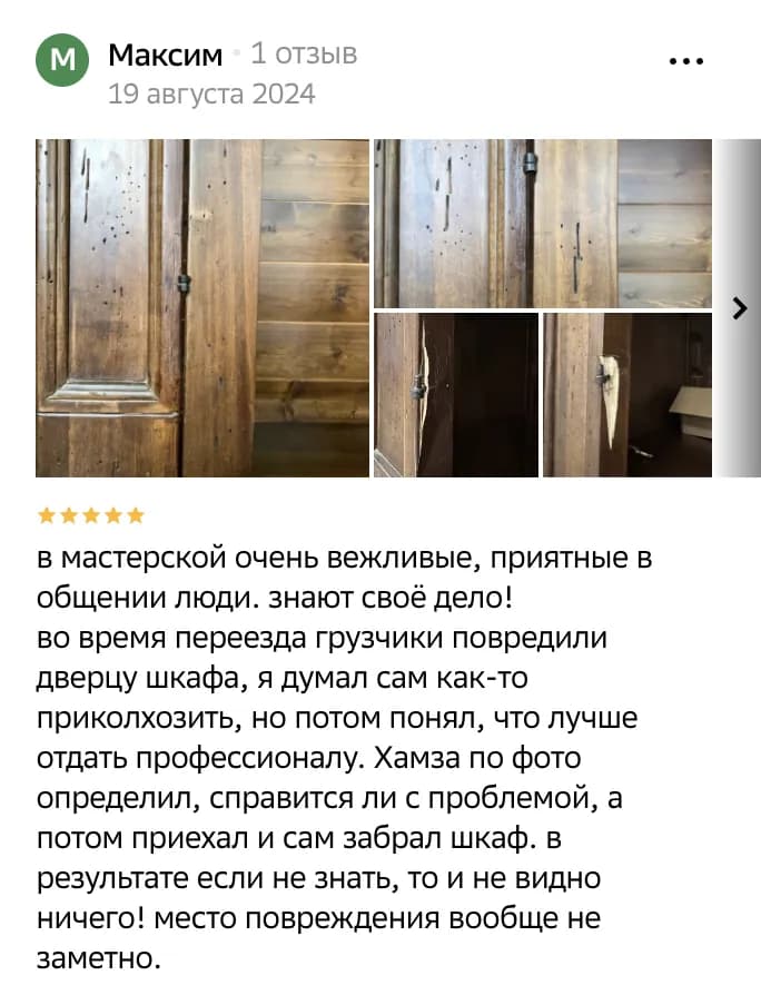 Отзыв о реставрации шкафа и мебели — 2ГИС