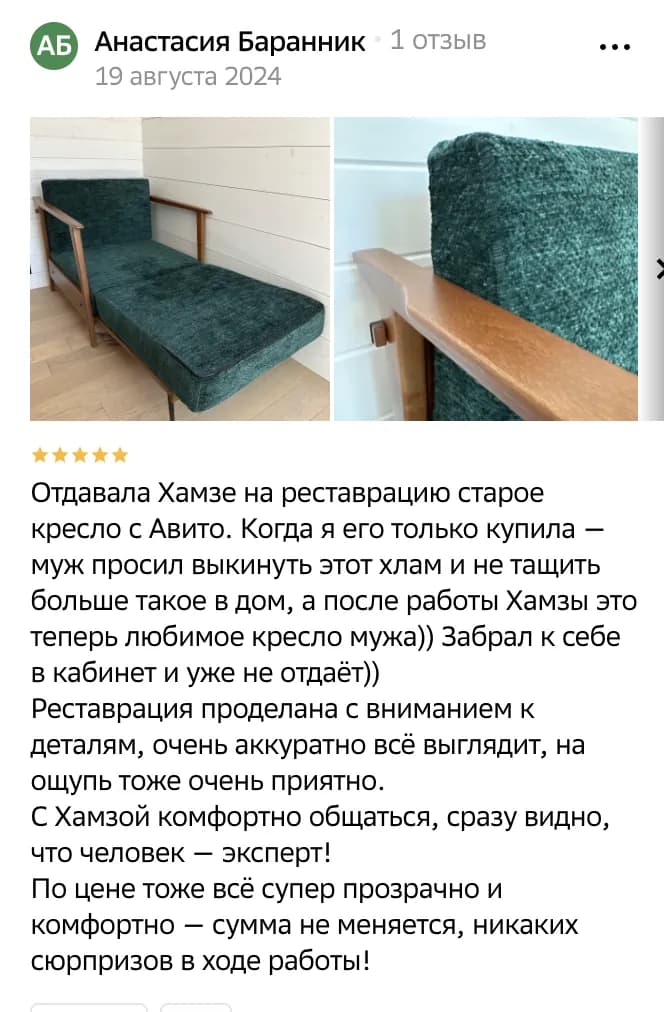 Оценка работ мастерской по реставрации мебели — 2ГИС