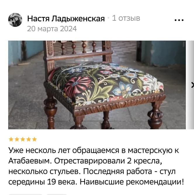 Рекомендации клиентов мастерской реставрации мебели — 2ГИС