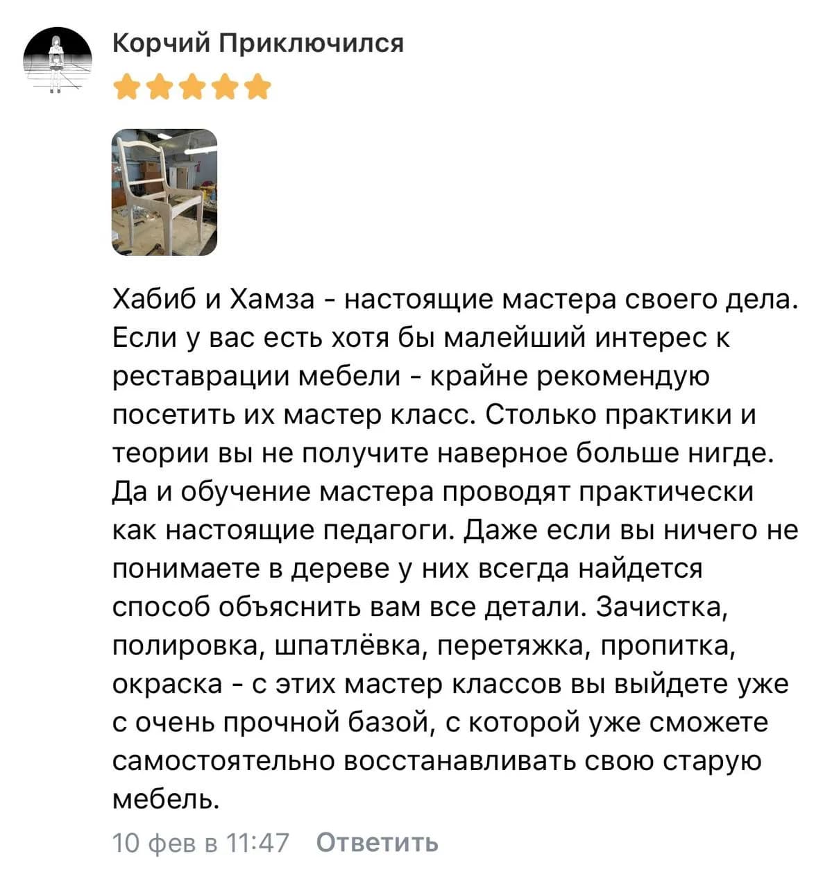 Отзыв о реставрации мебели — Мастер-классы