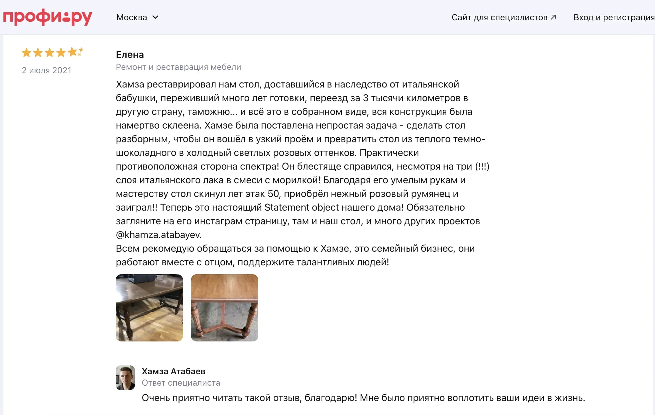 Отзывы о реставрации мебели — скриншот профиля на Профи.ру